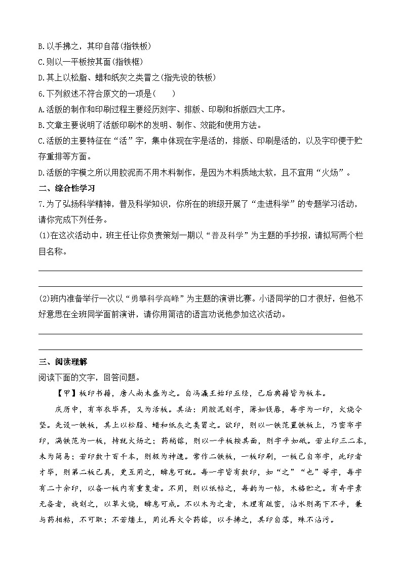 25 活板(课课练)统编版语文七年级下册教案设计第2页