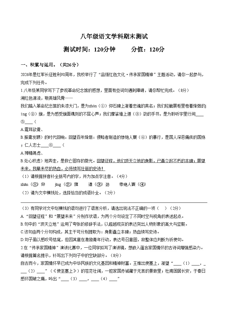 河南省郑州外国语中学2025_2026学年上学期八年级语文学科期末测试(图片版,含答案)第1页