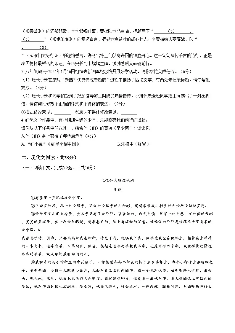 河南省郑州外国语中学2025_2026学年上学期八年级语文学科期末测试(图片版,含答案)第2页