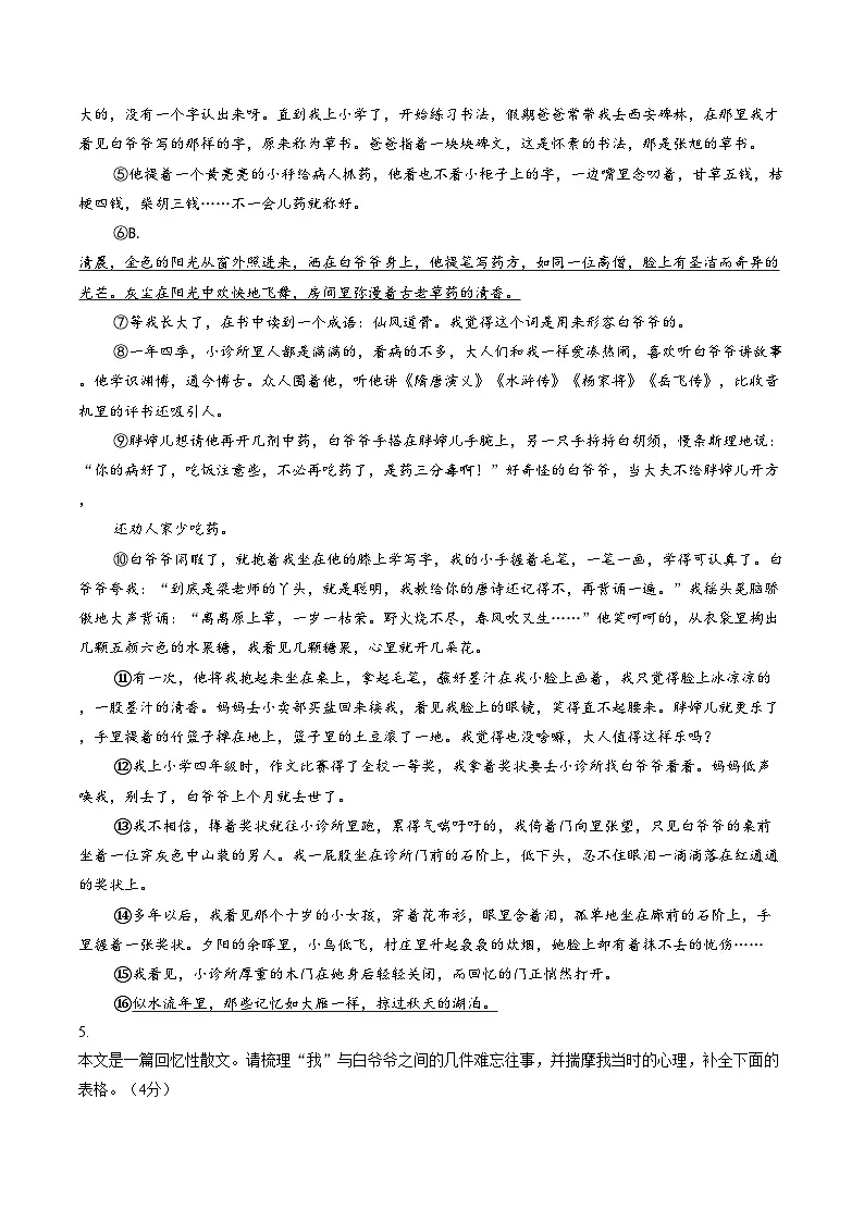 河南省郑州外国语中学2025_2026学年上学期八年级语文学科期末测试(图片版,含答案)第3页