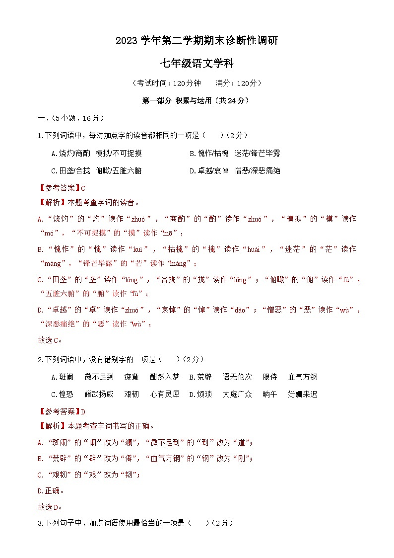 23学年越秀区七下语文期末试卷(解析版)-A4第1页