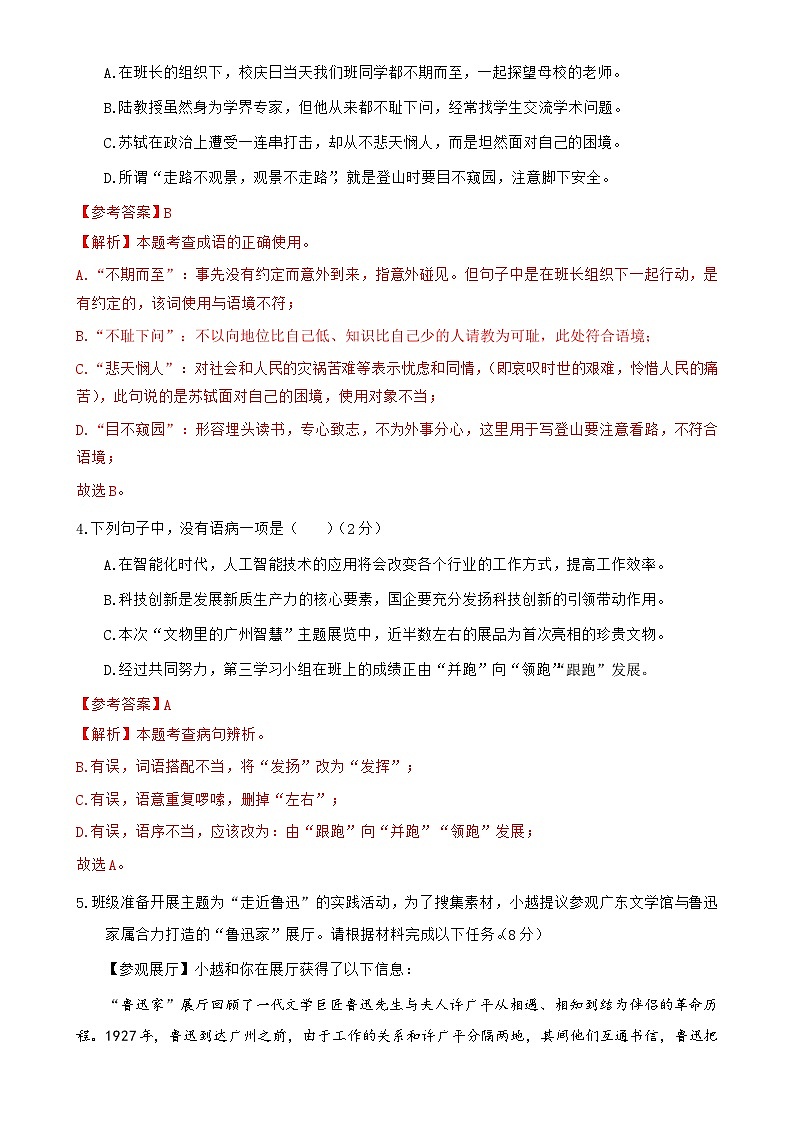 23学年越秀区七下语文期末试卷(解析版)-A4第2页