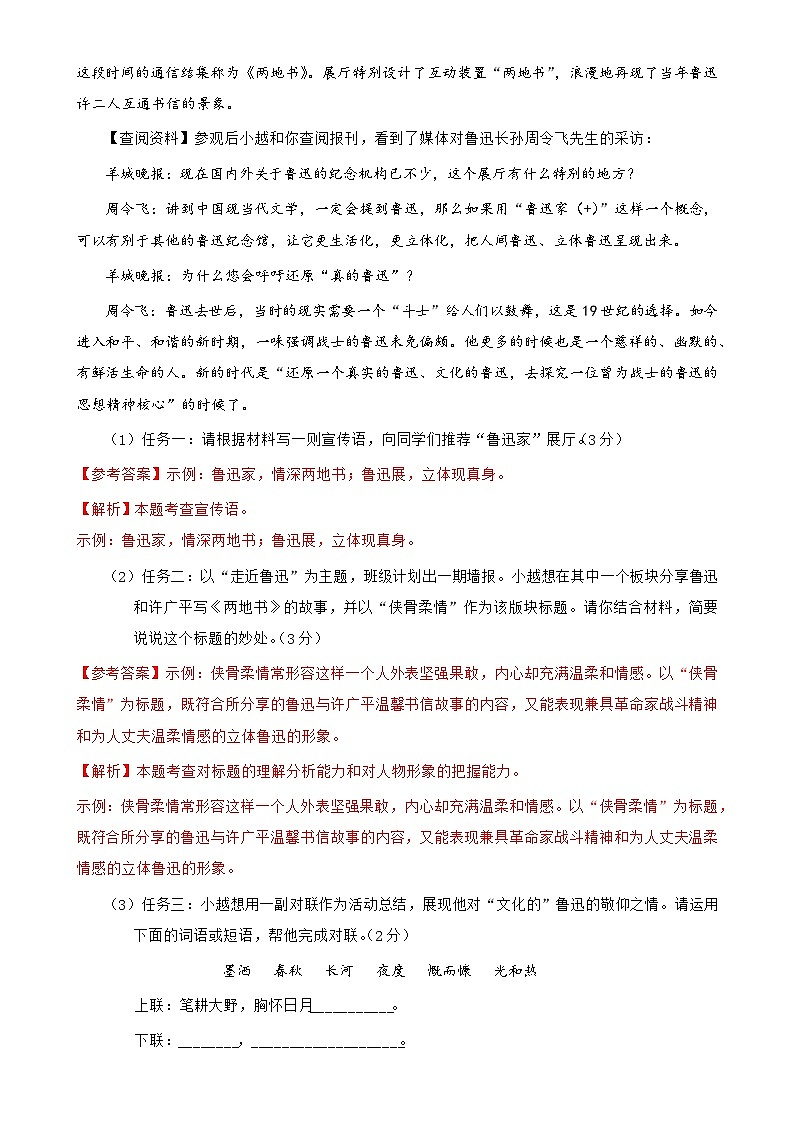 23学年越秀区七下语文期末试卷(解析版)-A4第3页