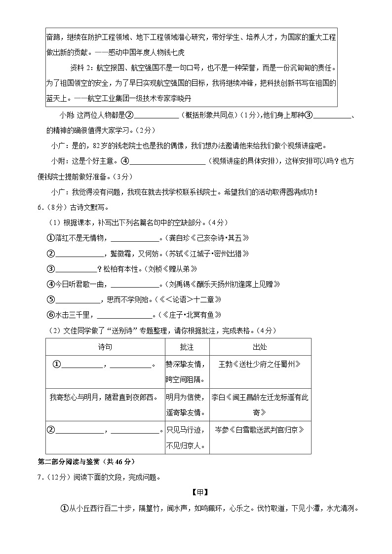 2024年广东省广州大学附属中学中考二模语文试题-A4第2页