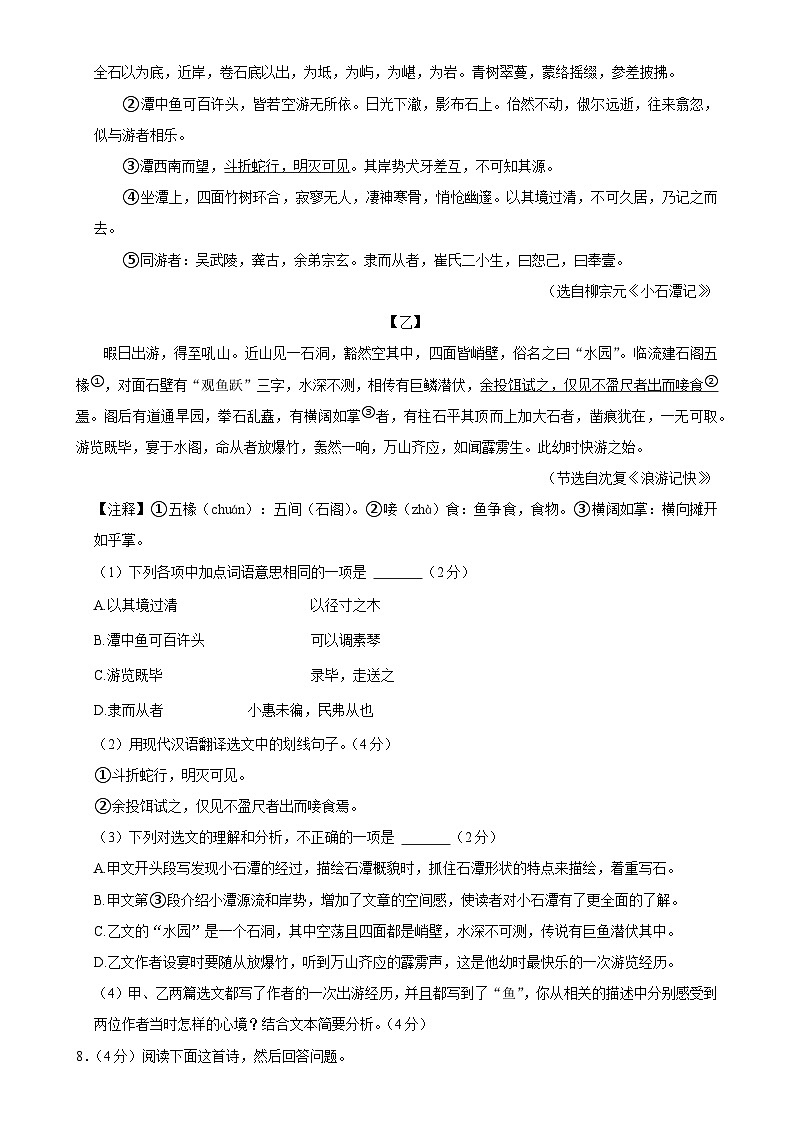 2024年广东省广州大学附属中学中考二模语文试题-A4第3页