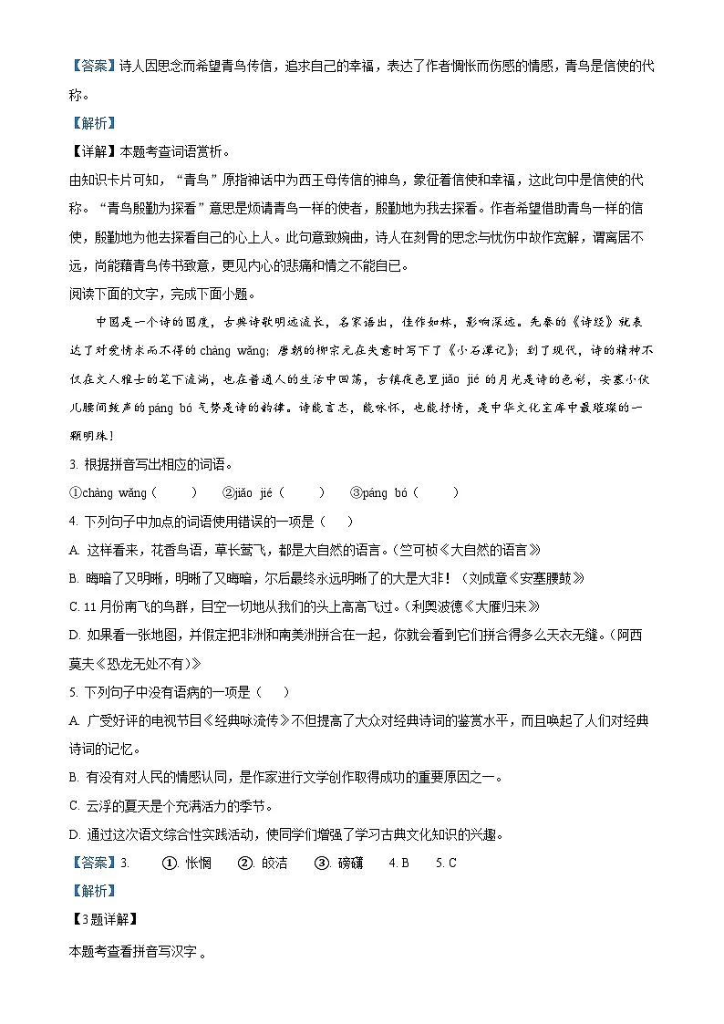 广东省韶关市翁源县八年级下学期期中语文试题(解析版)-A4第2页