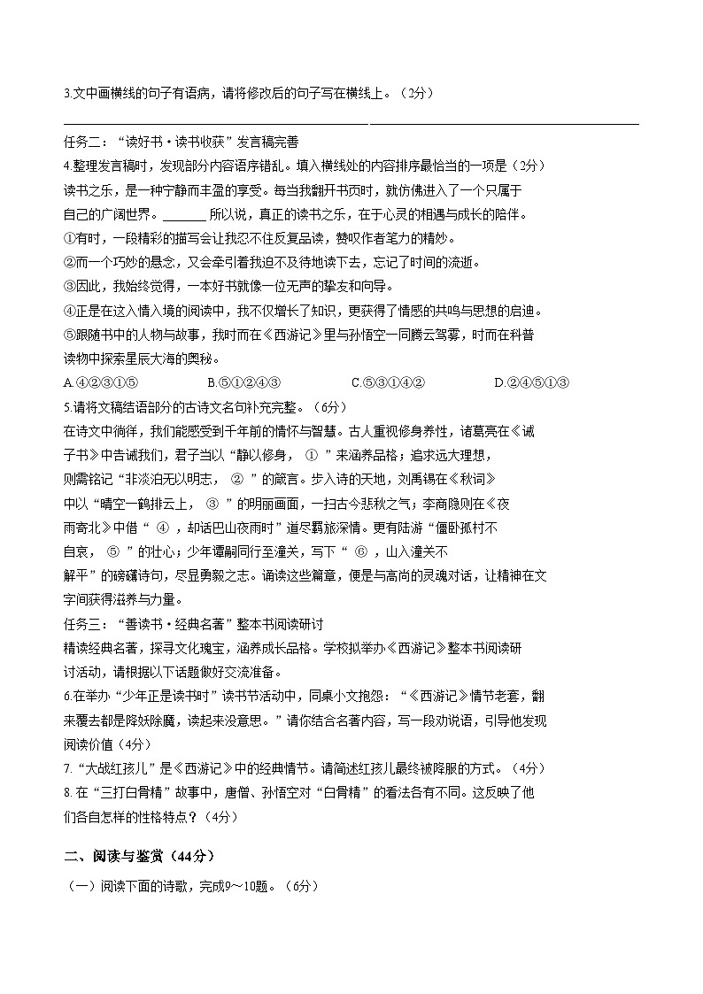 山东临沂市河东区2025_2026学年度上学期期末学业水平质量调研七年级语文试题(A)(图片版,含答案)第2页