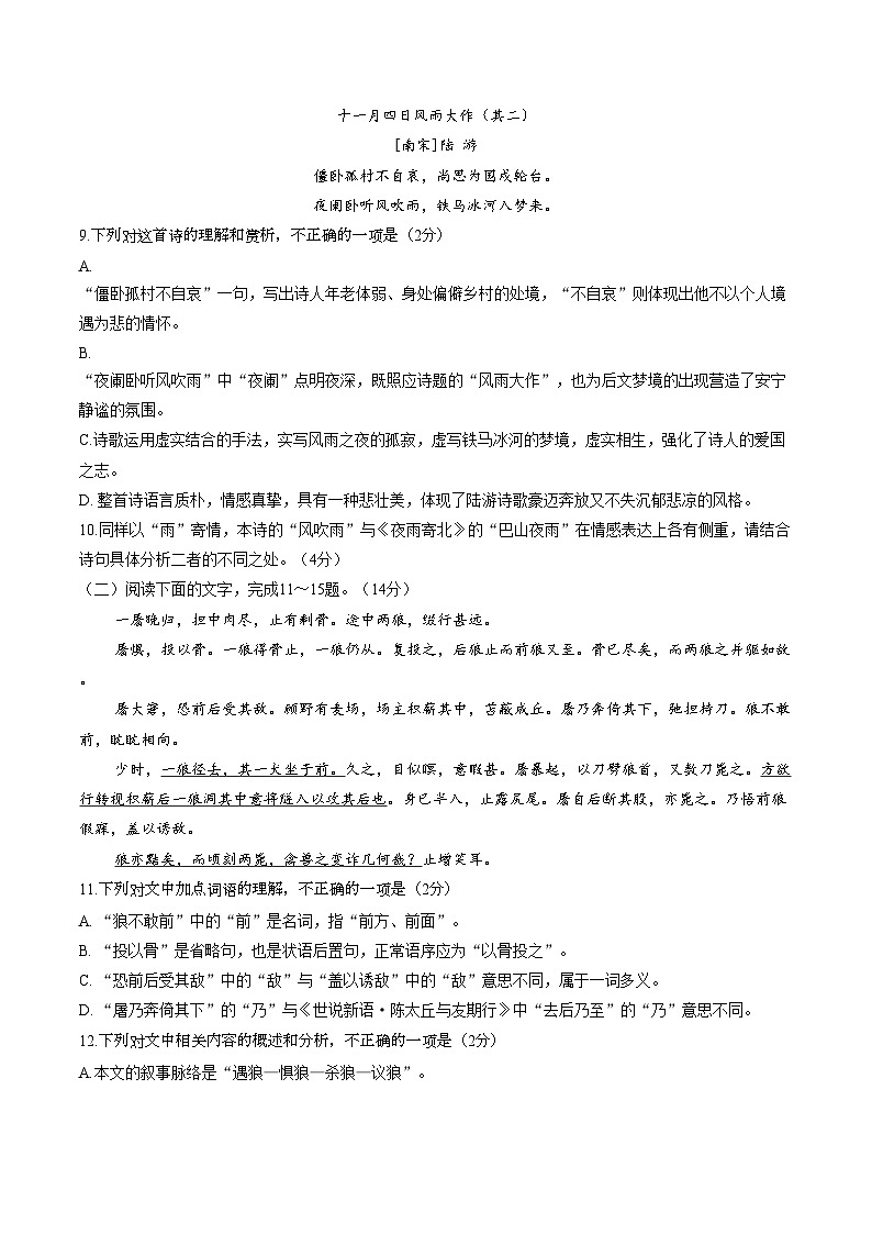 山东临沂市河东区2025_2026学年度上学期期末学业水平质量调研七年级语文试题(A)(图片版,含答案)第3页