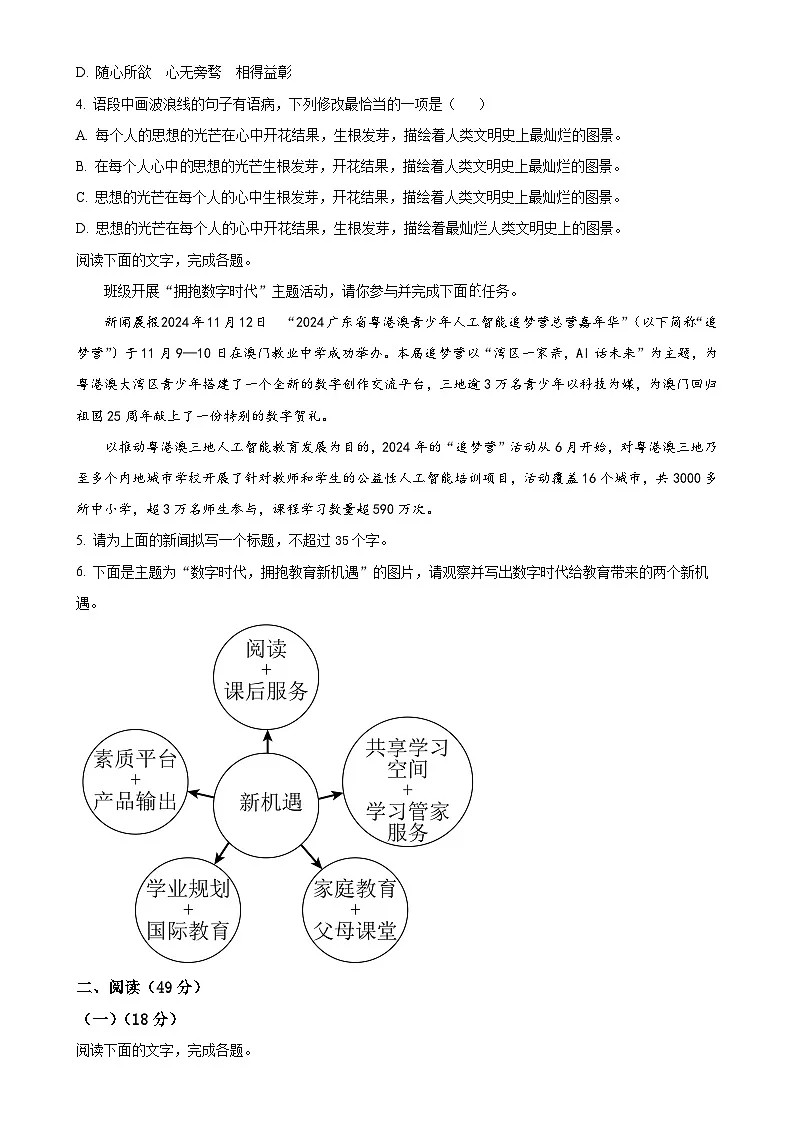 2025年广东省韶关市翁源县中考一模语文试题(原卷版)-A4第2页