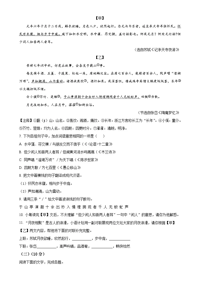 2025年广东省韶关市翁源县中考一模语文试题(原卷版)-A4第3页