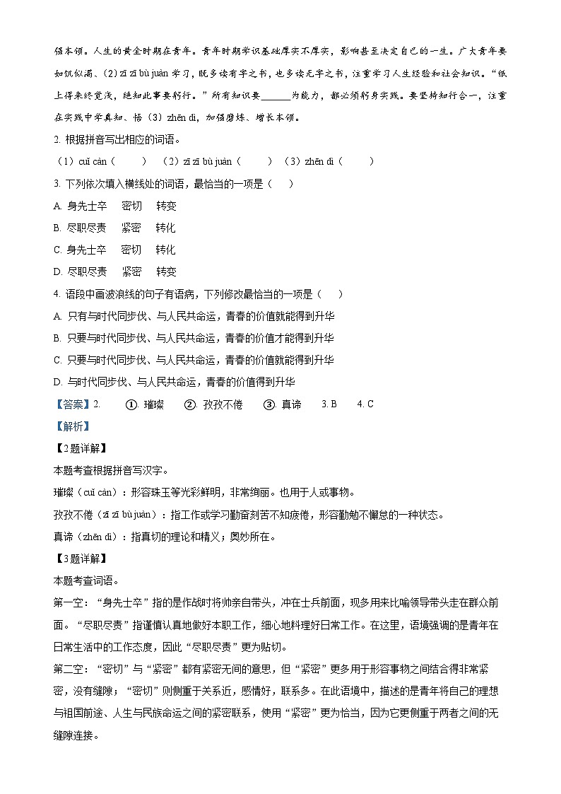 2025年广东省茂名市茂南区部分学校中考一模语文试题(解析版)-A4第2页