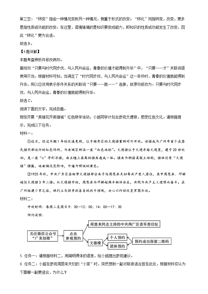 2025年广东省茂名市茂南区部分学校中考一模语文试题(解析版)-A4第3页