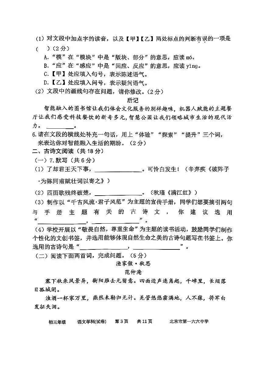 2026北京一六六中初三(下)开学考语文试卷无答案第3页