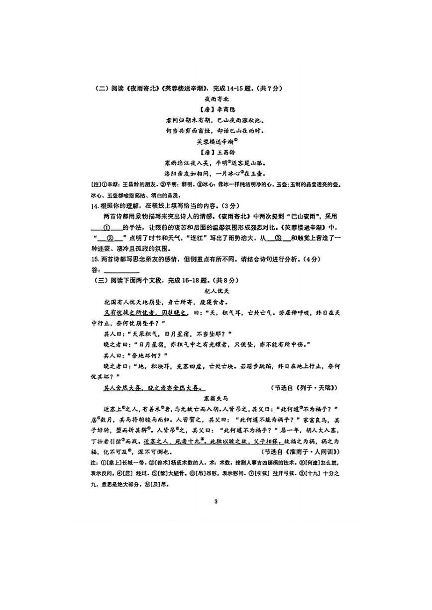 北京大学附属中学2025--2026学年度第一学期期末考试七年级语文试题(无答案)第3页