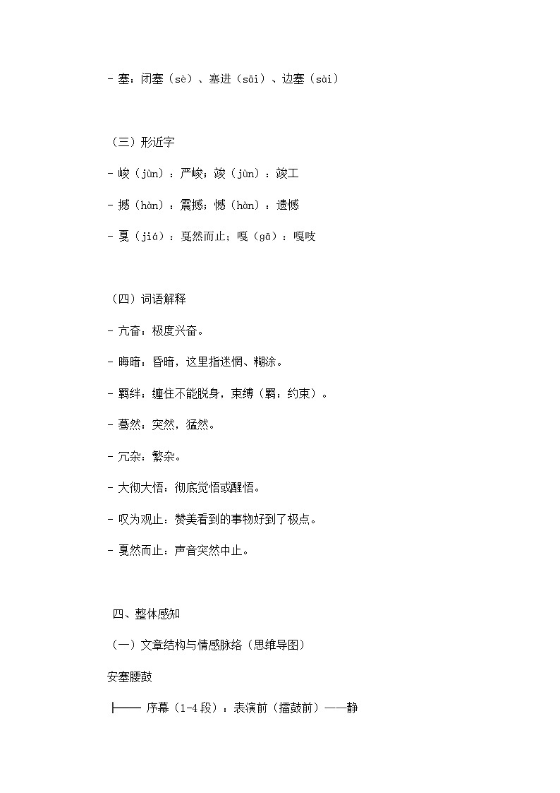 部编版初中语文八年级下册3.安塞腰鼓 教案第3页