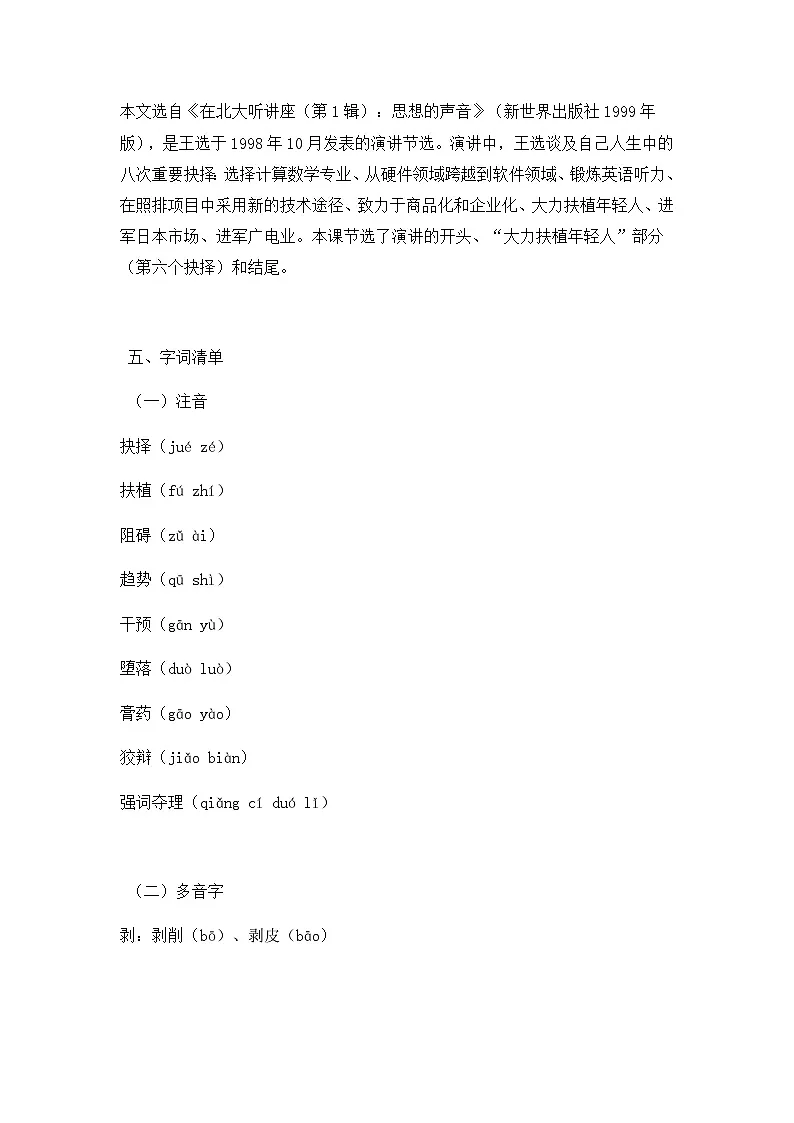 部编版初中语文八年级下册16.我一生中的重要抉择 教案第2页