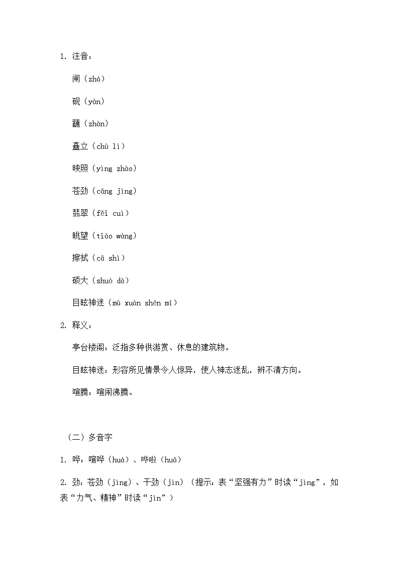 部编版初中语文八年级下册20.一滴水经过丽江 教案第2页