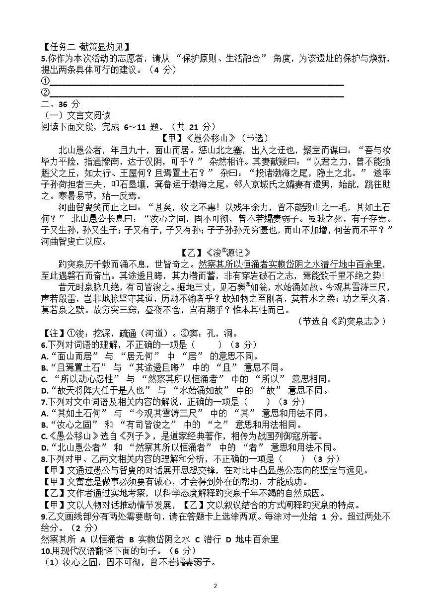 2025~2026学年济南市“市中区”八年级第一学期语文期末考试试题(含答案)第2页