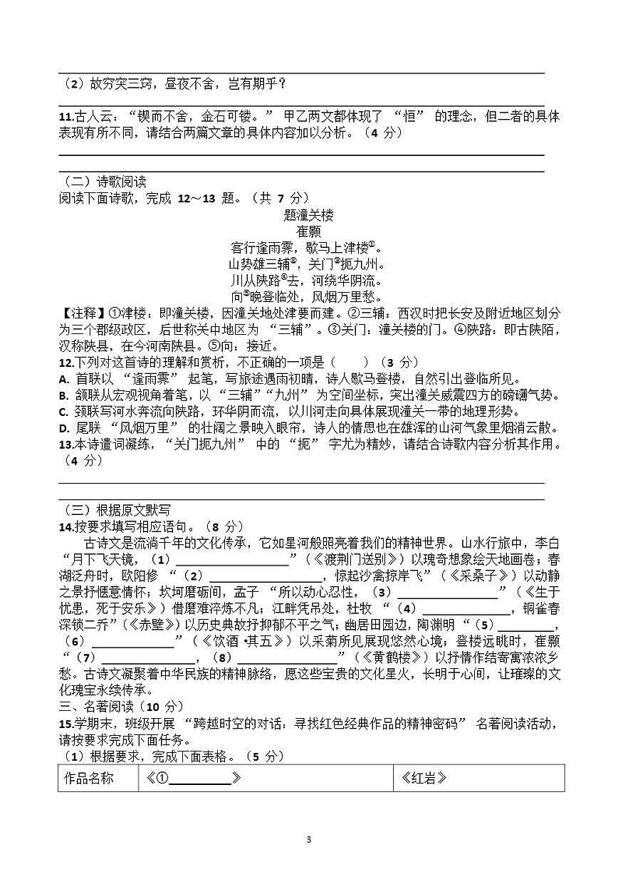 2025~2026学年济南市“市中区”八年级第一学期语文期末考试试题(含答案)第3页