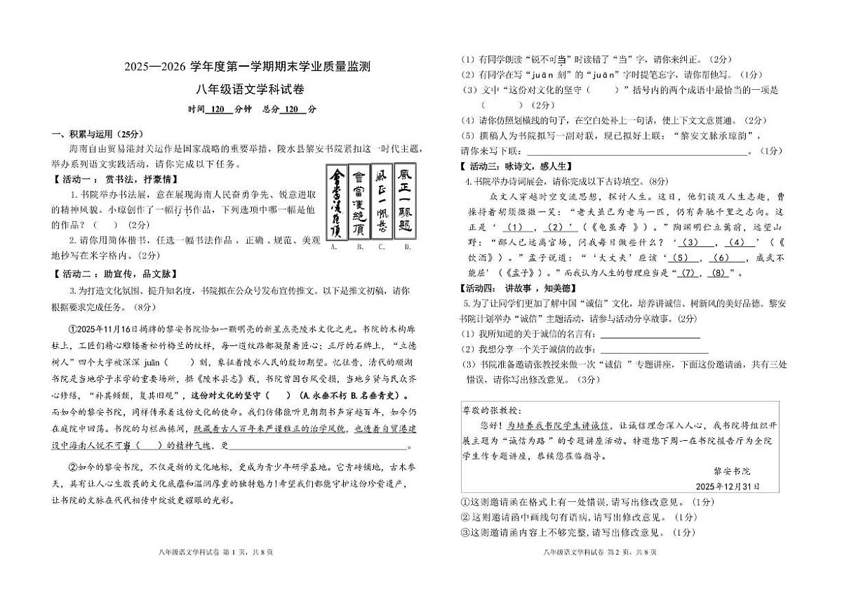 2025-2026学年海南省省直辖县级行政单位陵水县八年级上学期期末考试语文试题(含答案)第1页