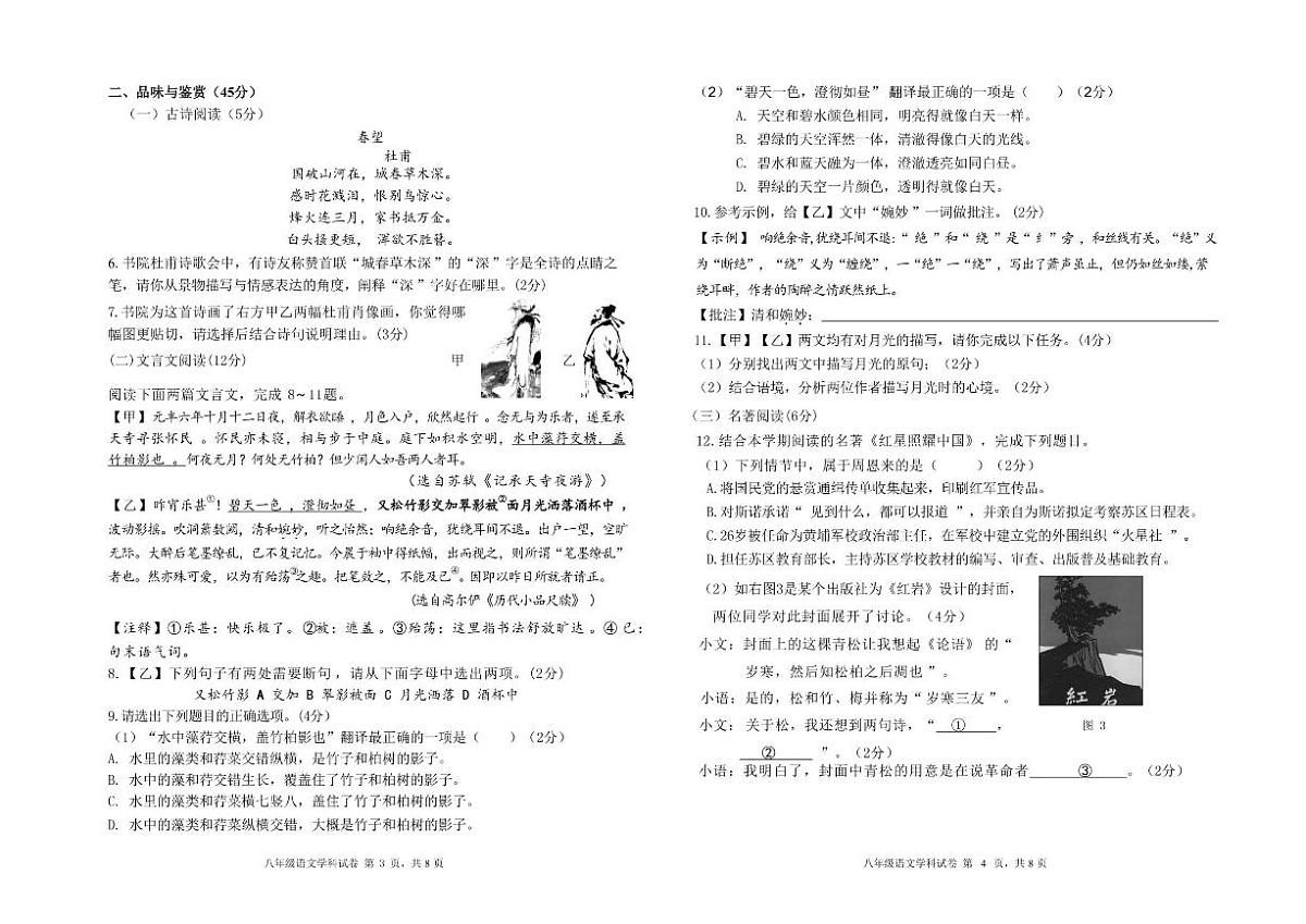 2025-2026学年海南省省直辖县级行政单位陵水县八年级上学期期末考试语文试题(含答案)第2页