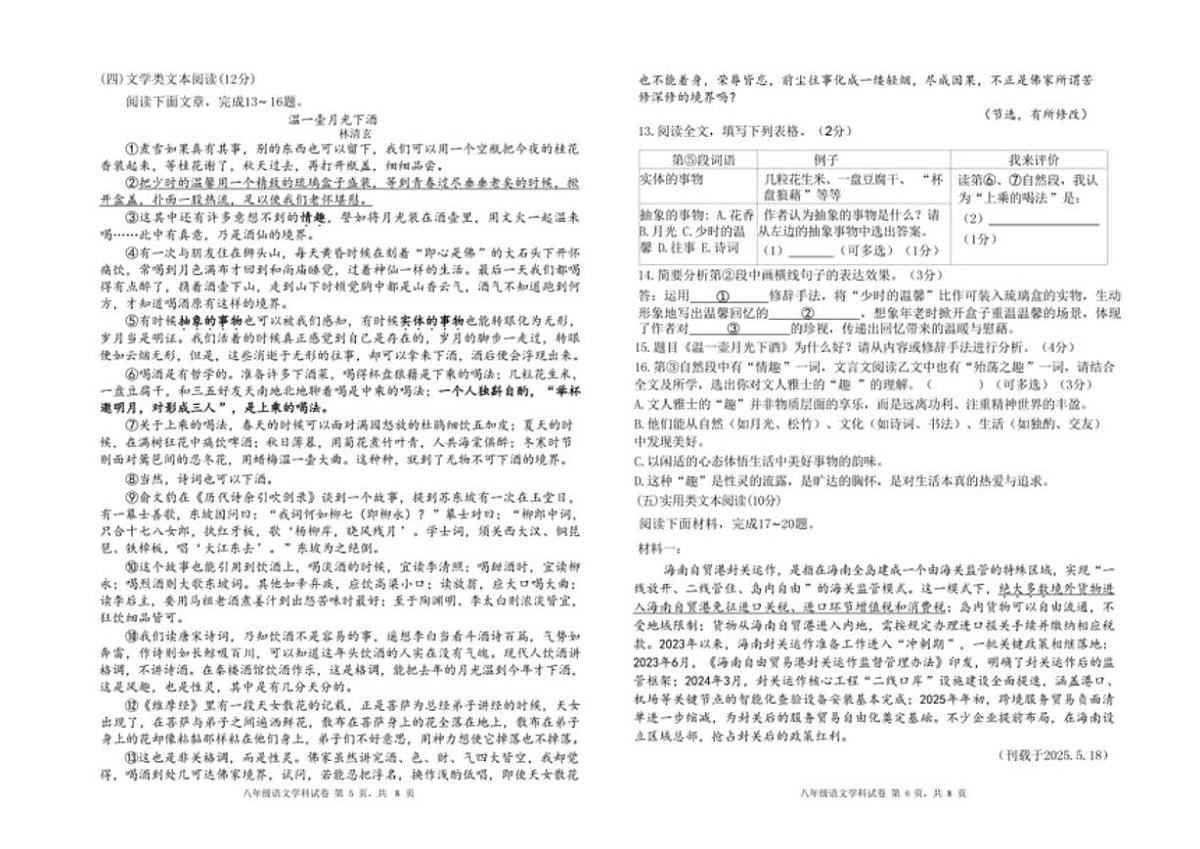 2025-2026学年海南省省直辖县级行政单位陵水县八年级上学期期末考试语文试题(含答案)第3页