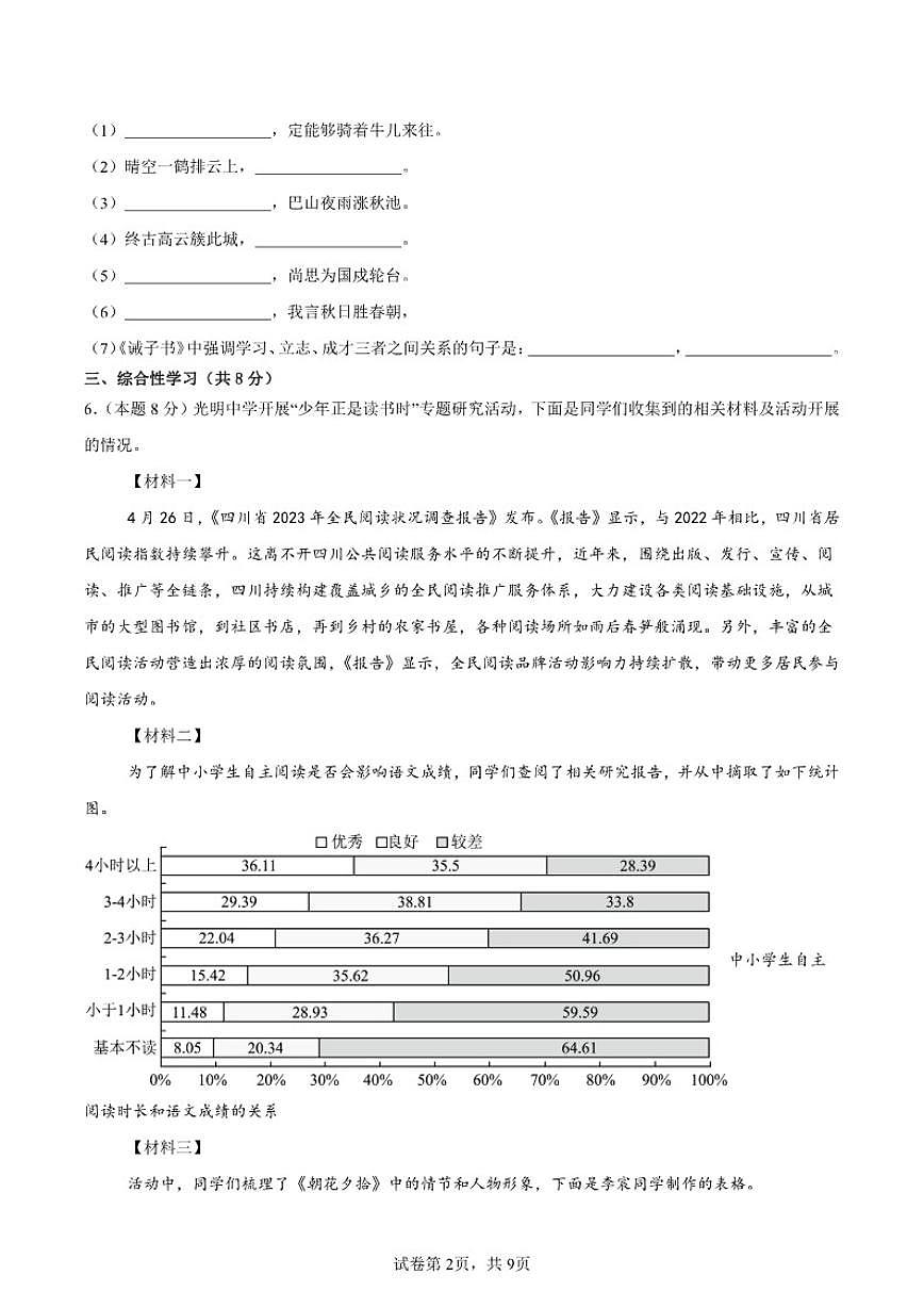 2025-2026学年四川省泸州市合江县四川省合江县马街中学校七年级上学期1月期末考试语文试题(含答案)第2页