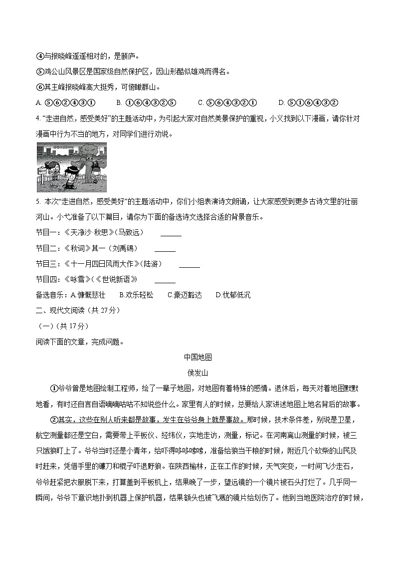 河南省信阳市2025-2026学年七年级上学期期末考试七年级语文试卷(含答案)第2页