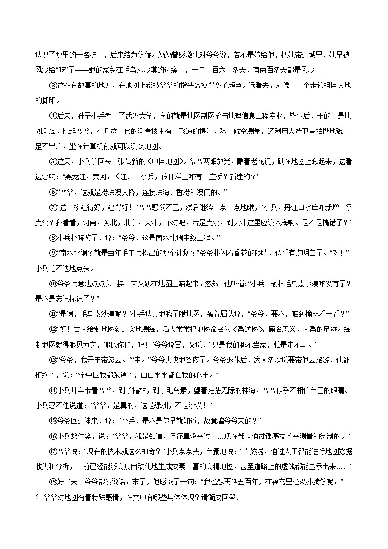 河南省信阳市2025-2026学年七年级上学期期末考试七年级语文试卷(含答案)第3页