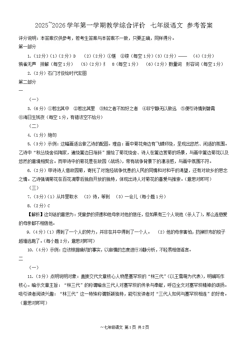 河北省张家口市怀安县2025-2026学年七年级上学期期末教学综合评价语文试卷答案第1页