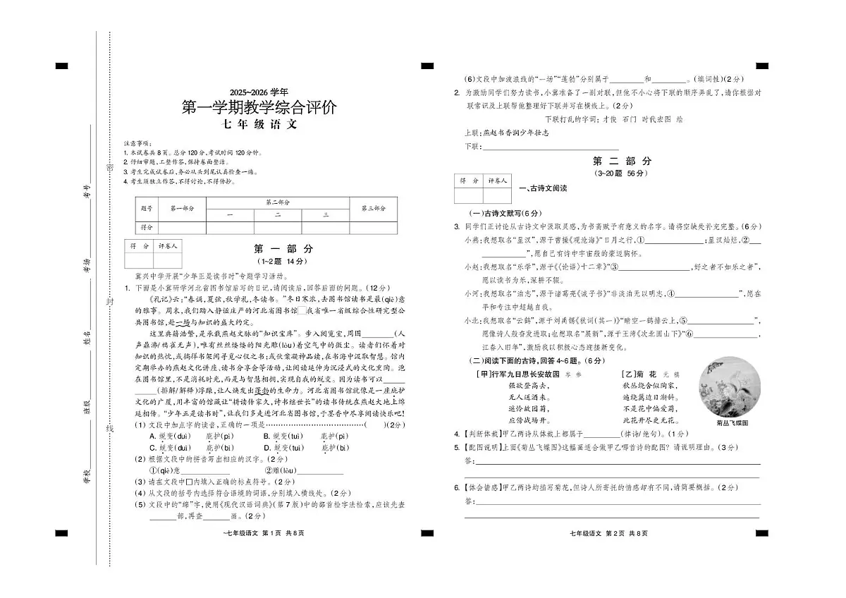 河北省张家口市怀安县2025-2026学年七年级上学期期末教学综合评价语文试卷(图片版)第1页