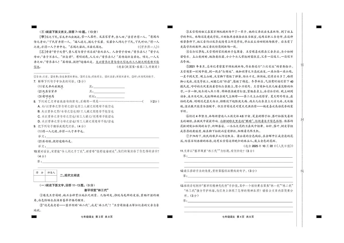 河北省张家口市怀安县2025-2026学年七年级上学期期末教学综合评价语文试卷(图片版)第2页