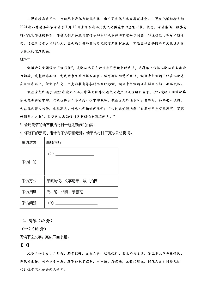 广东省汕头市龙湖区汕头市龙湖实验中学八年级上学期期中语文试题(原卷版)-A4第2页