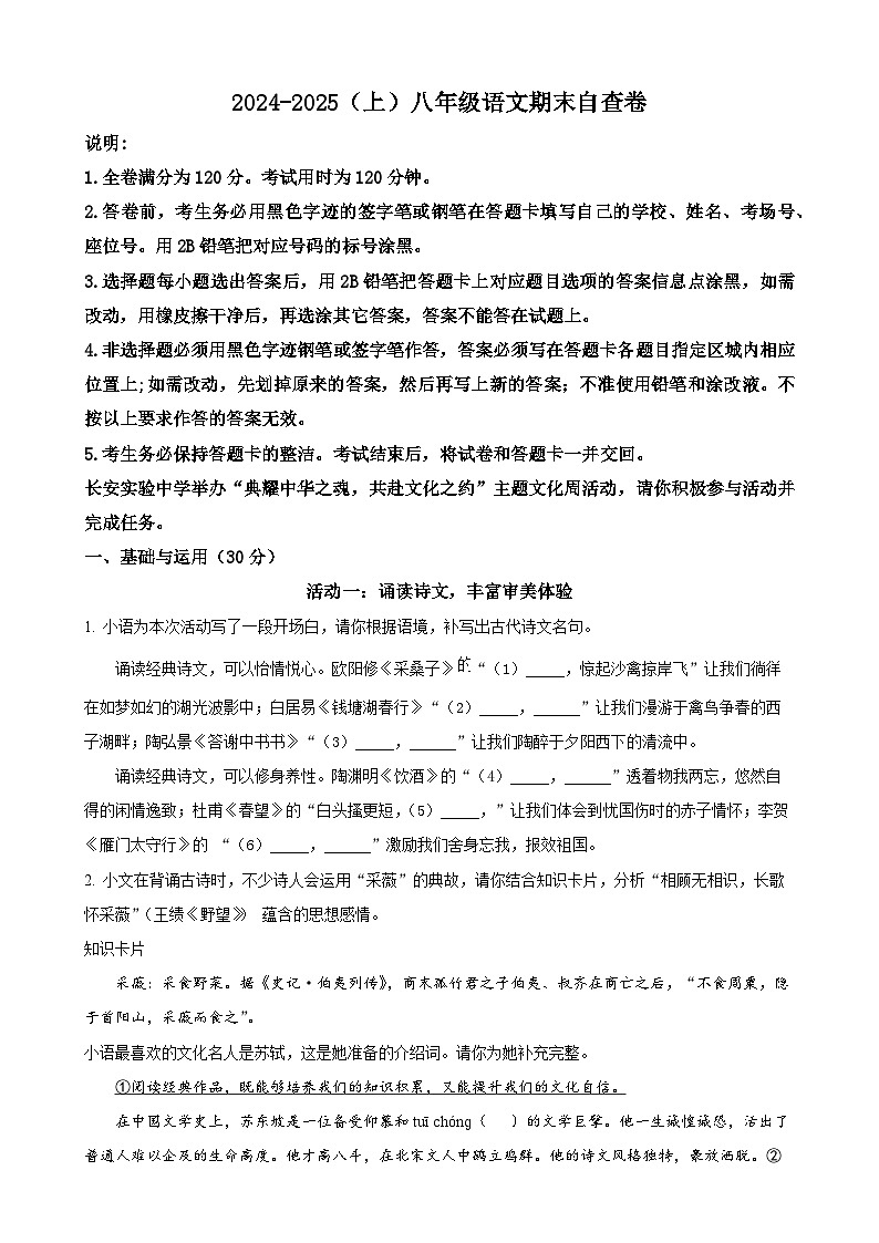 广东省东莞市长安实验中学八年级上学期期末语文试题(原卷版)-A4第1页