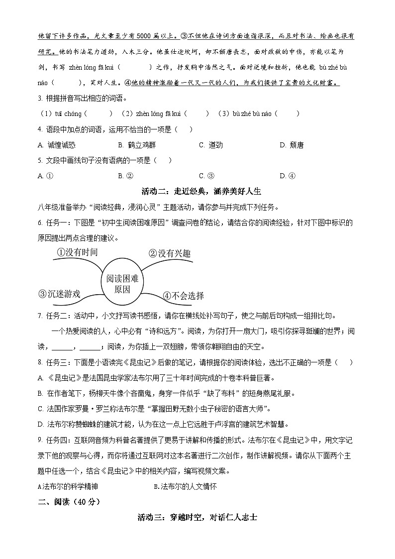 广东省东莞市长安实验中学八年级上学期期末语文试题(原卷版)-A4第2页
