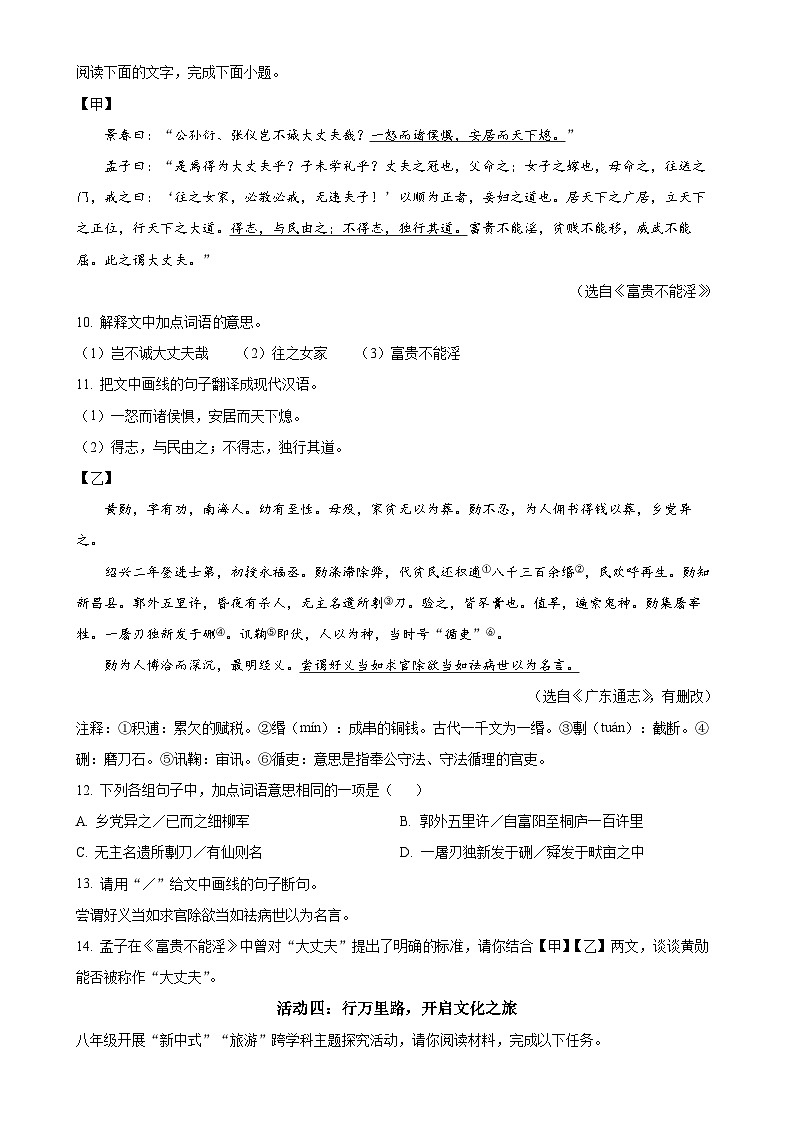 广东省东莞市长安实验中学八年级上学期期末语文试题(原卷版)-A4第3页