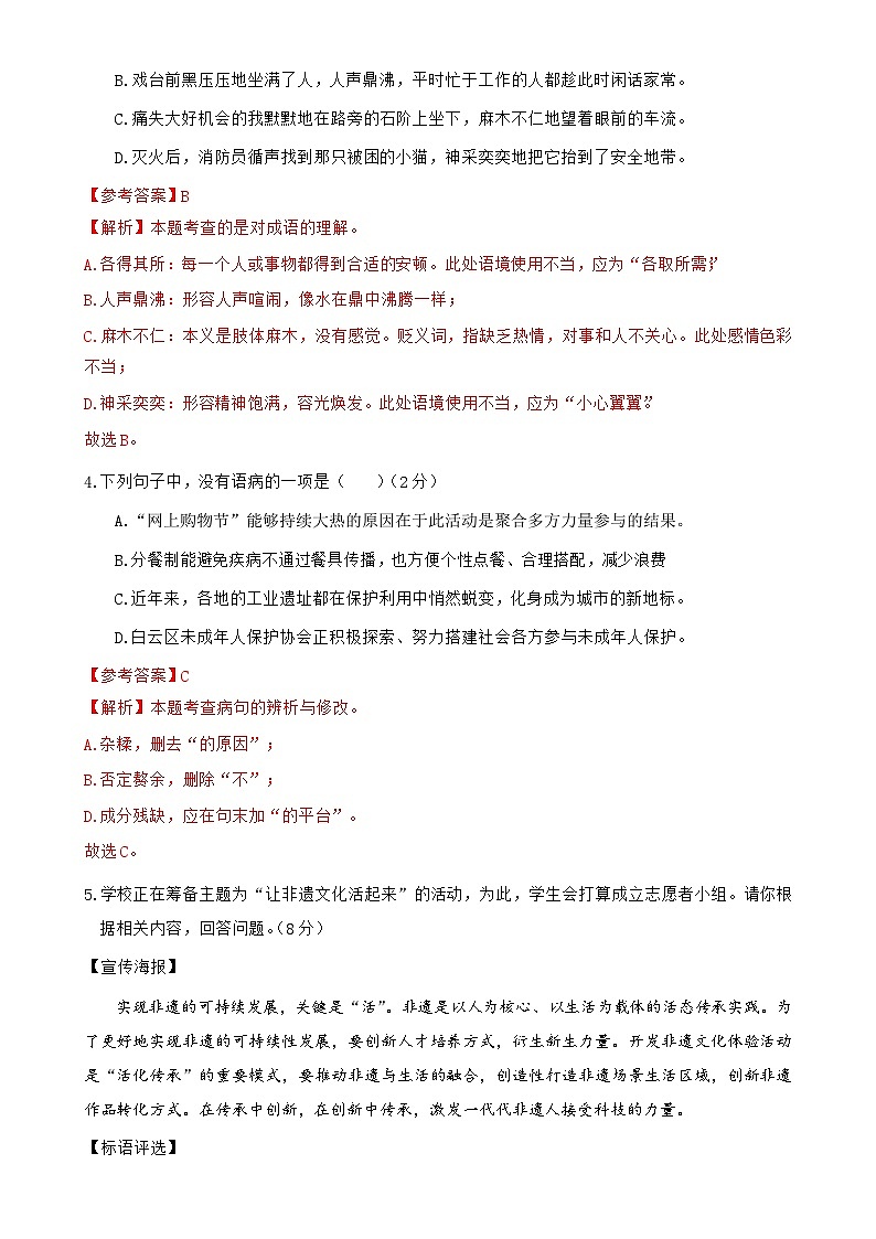 广东省广州市白云区七年级上学期期末考试语文试题-A4第2页
