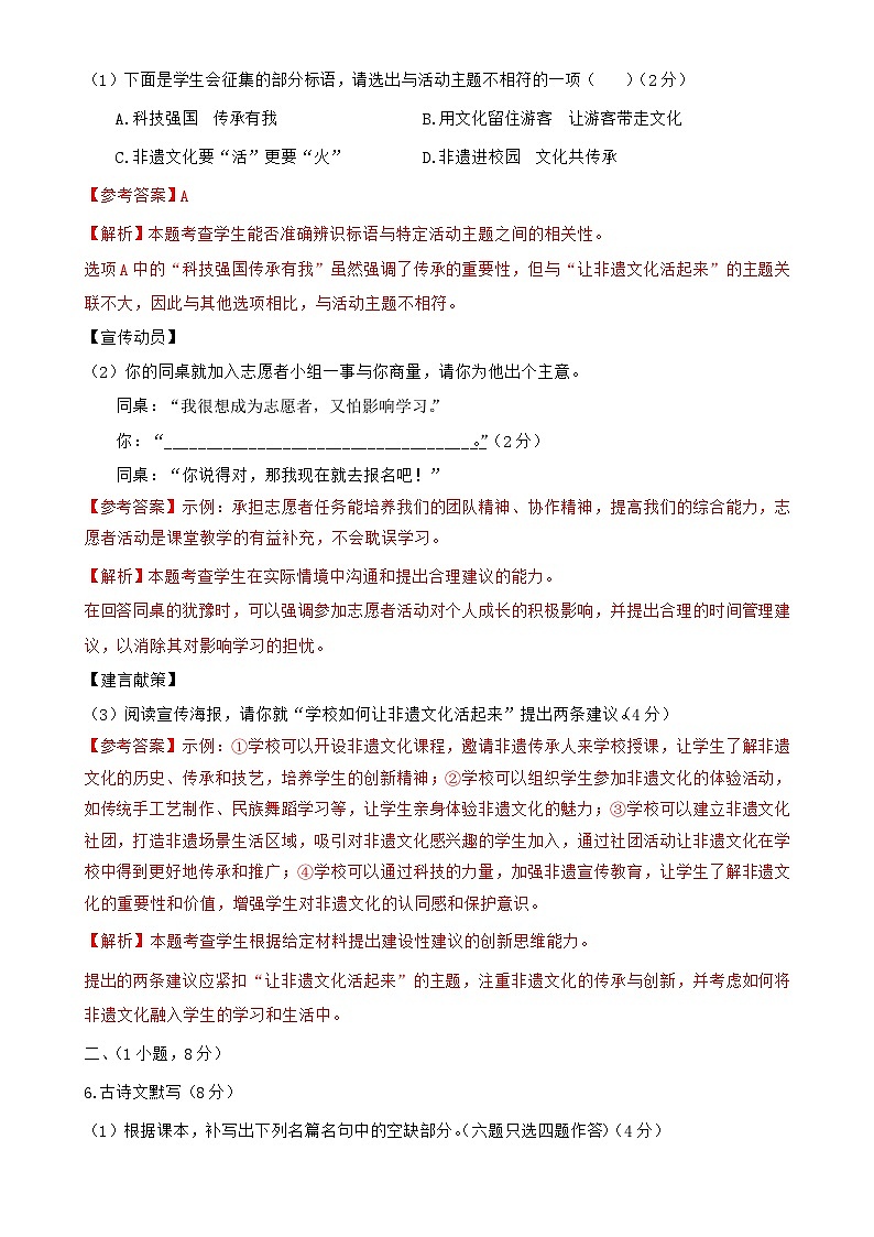 广东省广州市白云区七年级上学期期末考试语文试题-A4第3页