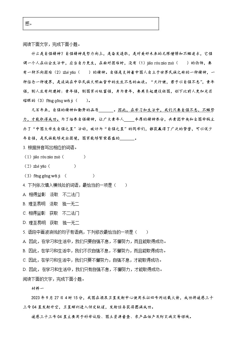 广东省惠州市博罗县九年级上学期第一次月考语文试题(原卷版)-A4第2页