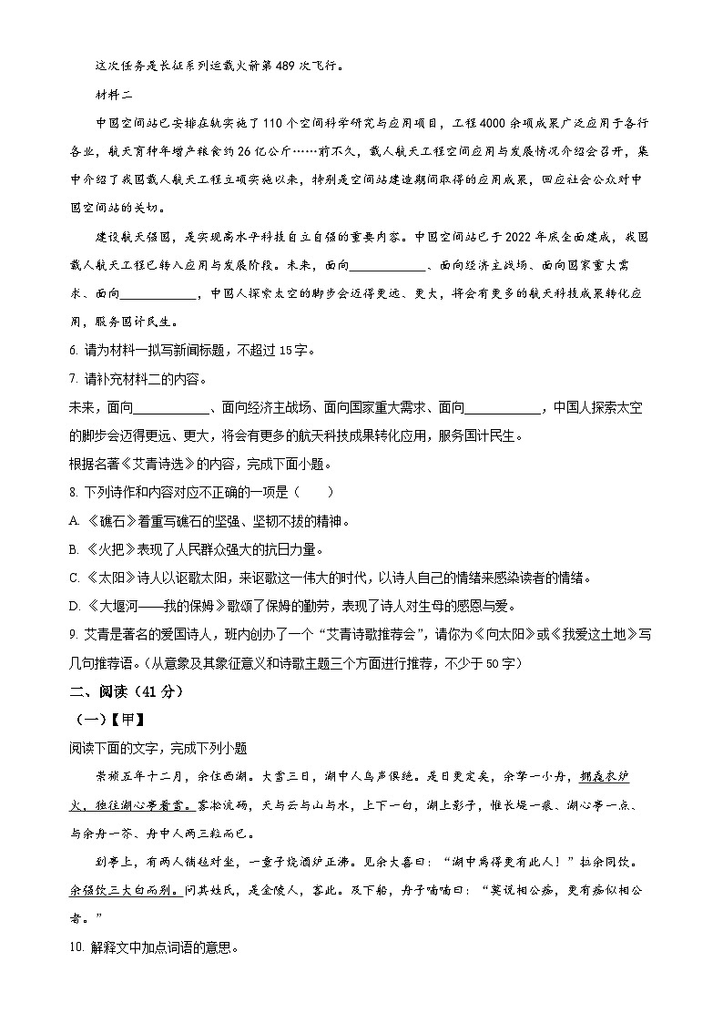 广东省惠州市博罗县九年级上学期第一次月考语文试题(原卷版)-A4第3页