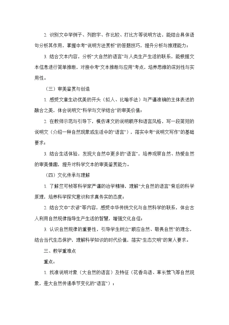 5 大自然的语言竺可桢 宛敏渭(教学设计)—统编版语文八年级下册第2页