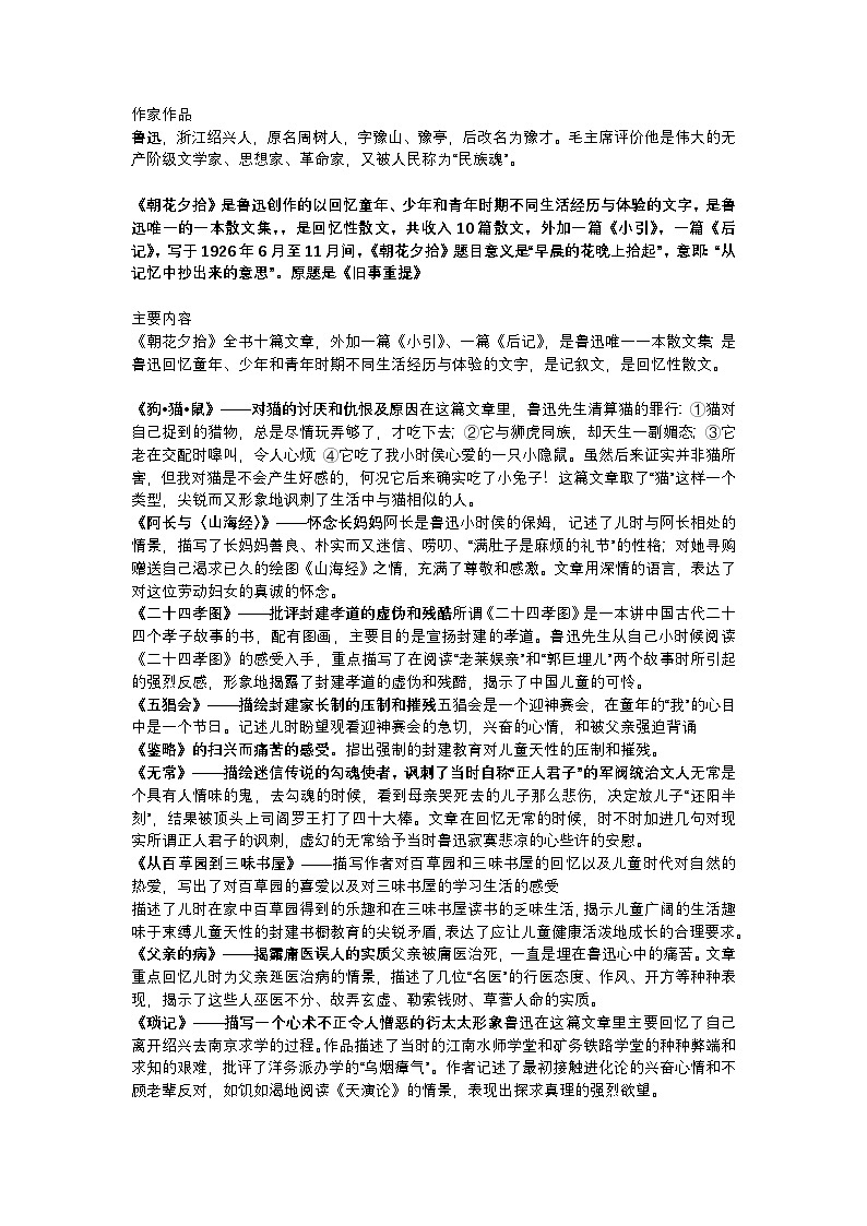 2026年初中语文中考专题复习练习:《朝花夕拾》赏析及练习(含答案)第1页