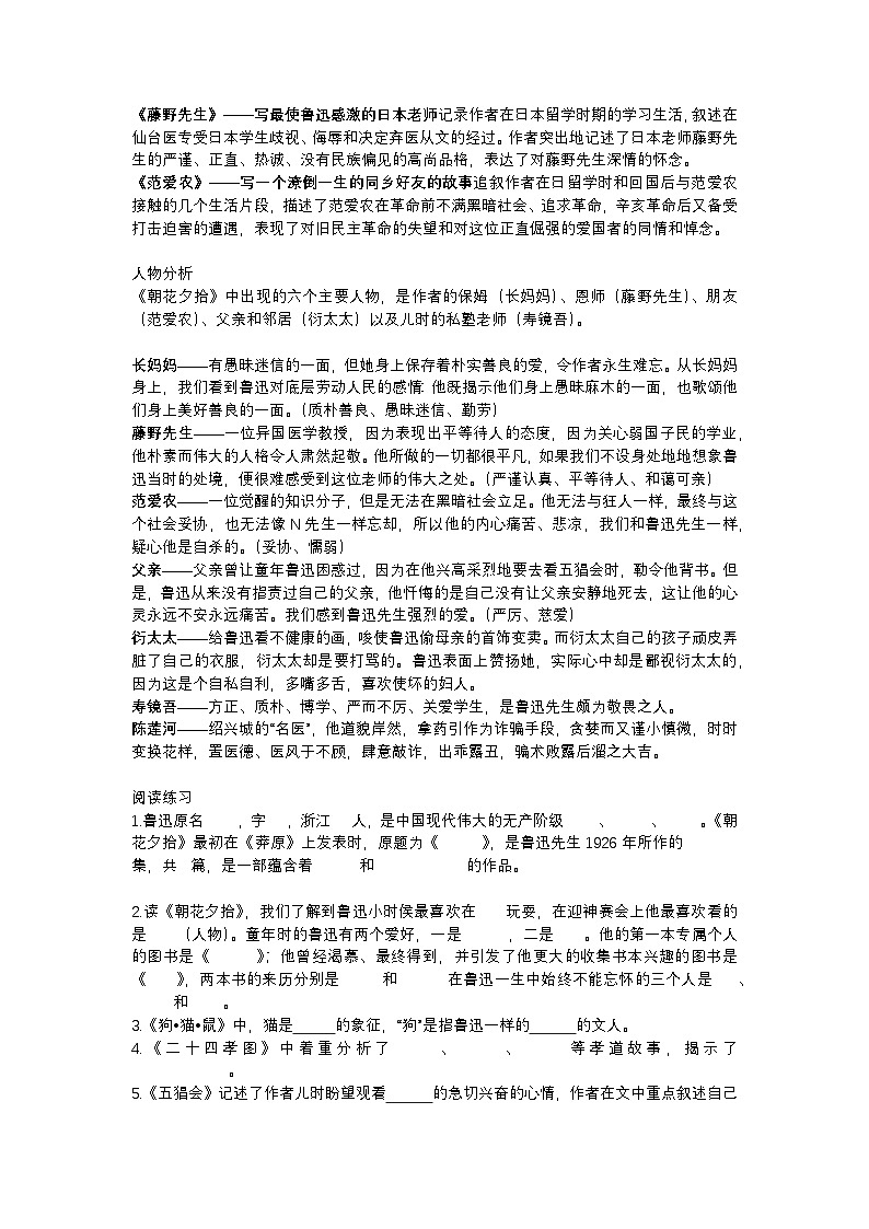 2026年初中语文中考专题复习练习:《朝花夕拾》赏析及练习(含答案)第2页