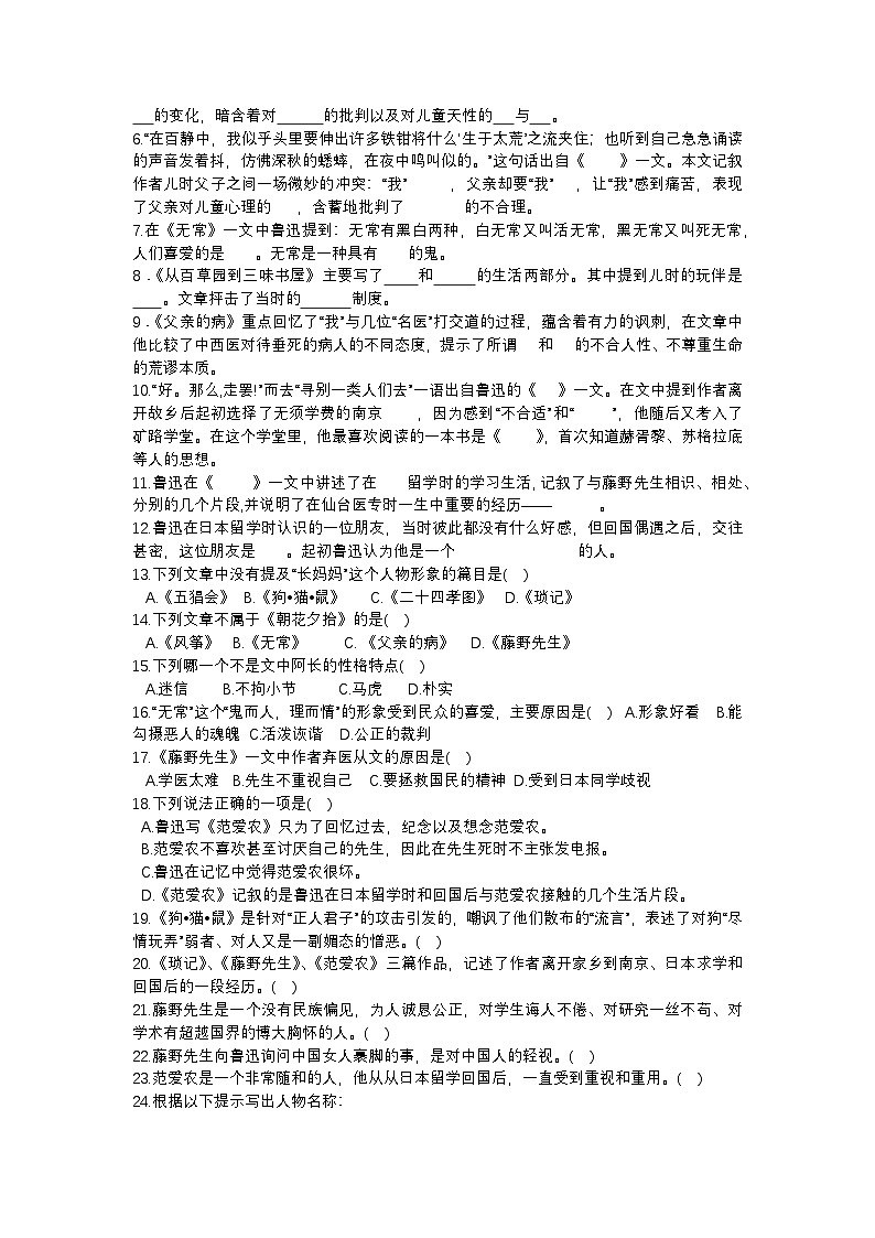 2026年初中语文中考专题复习练习:《朝花夕拾》赏析及练习(含答案)第3页
