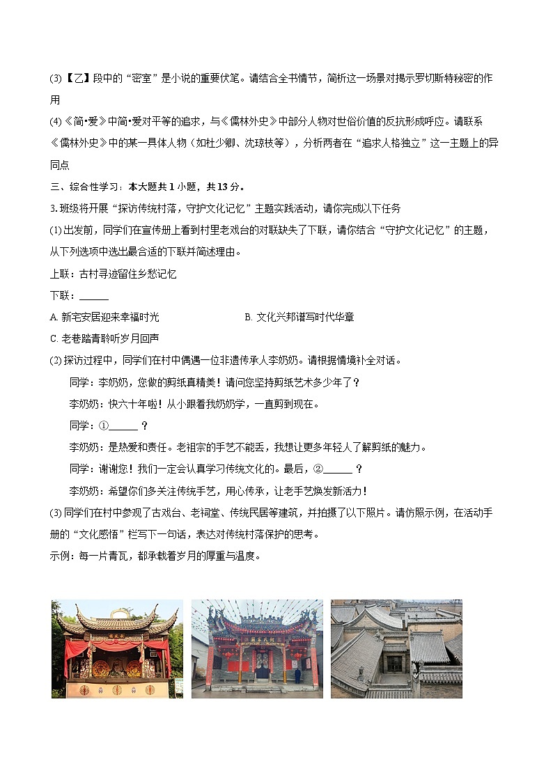 2025-2026学年安徽省十五校九年级(上)期末语文试卷-自定义类型第2页