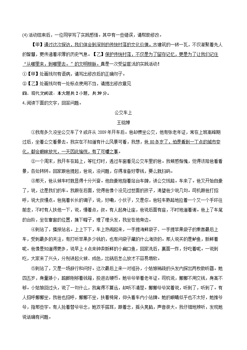 2025-2026学年安徽省十五校九年级(上)期末语文试卷-自定义类型第3页