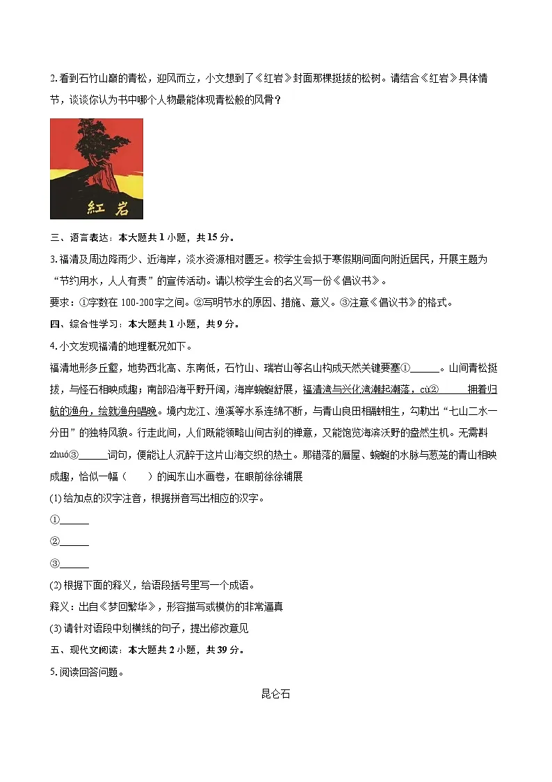 2025-2026学年福建省福州市福清市八年级(上)期末语文试卷-自定义类型第2页