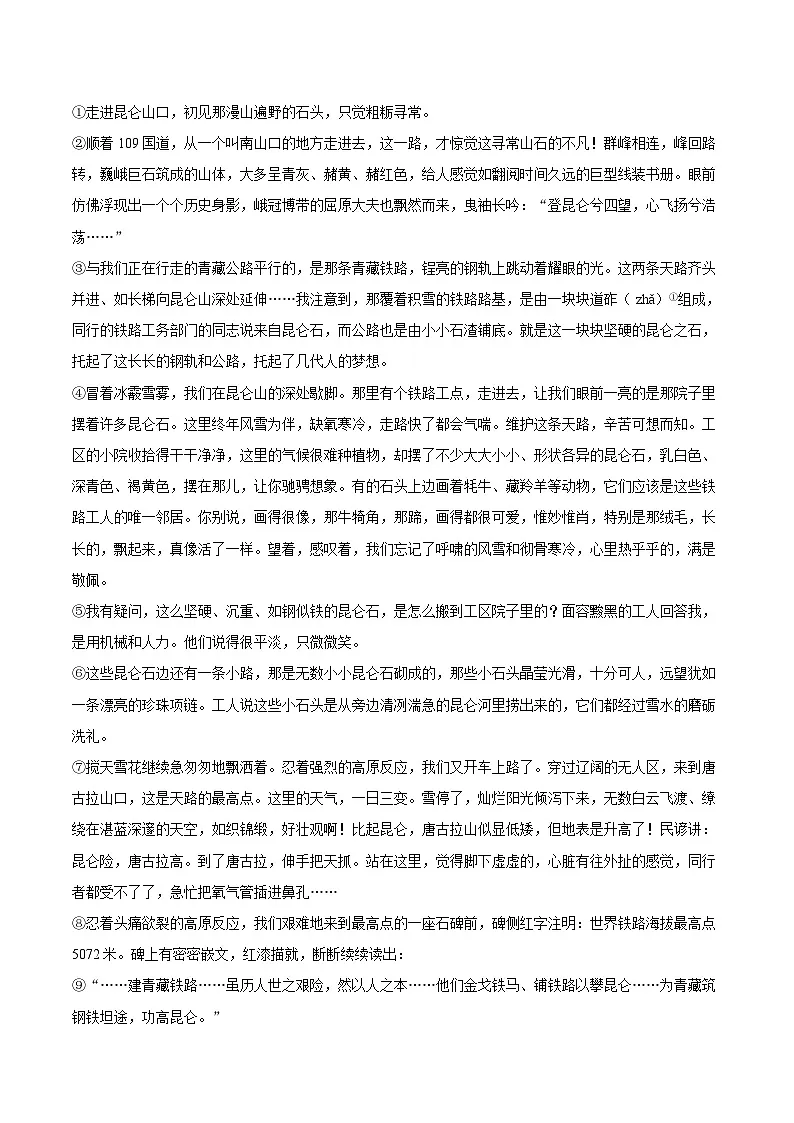 2025-2026学年福建省福州市福清市八年级(上)期末语文试卷-自定义类型第3页