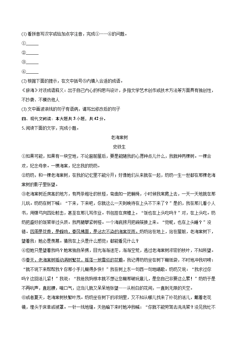 2025-2026学年福建省泉州市晋江一中等校八年级(上)期末语文试卷-自定义类型第2页