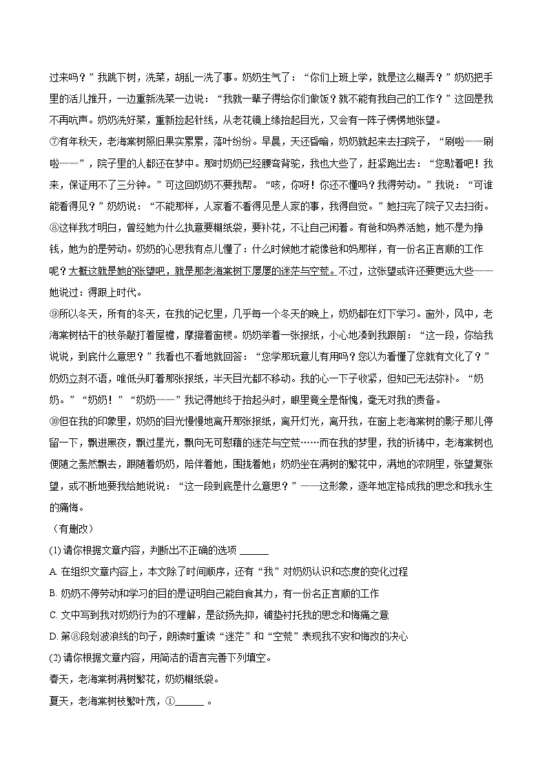 2025-2026学年福建省泉州市晋江一中等校八年级(上)期末语文试卷-自定义类型第3页